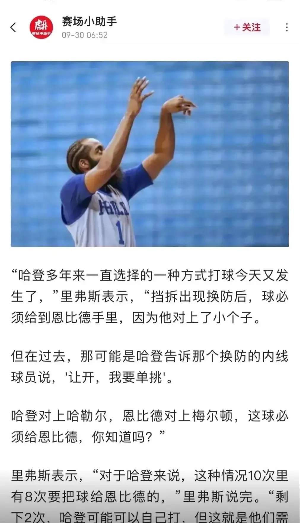 包含哈登刷新世界纪录，梅西教练激动落泪！的词条